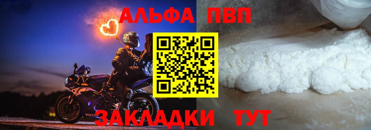 Alfa_PVP VHQ  А ПВП VHQ  Заринск  A-PVP VHQ  Вход с VPN 