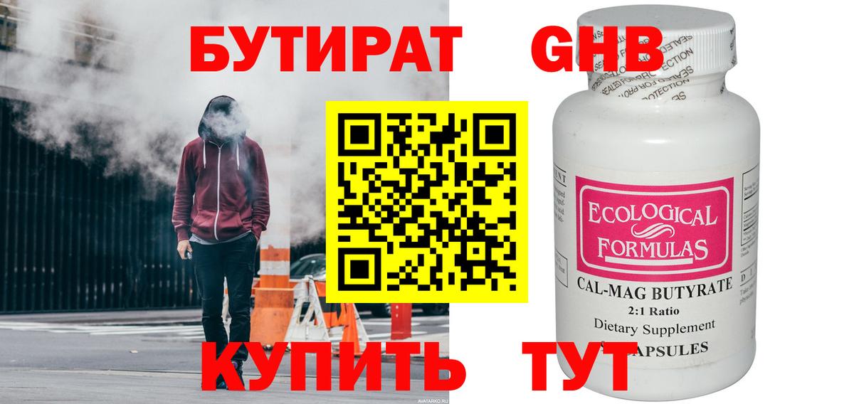 БУТИРАТ  Бутират оксибутират  Вход с VPN  Заринск 