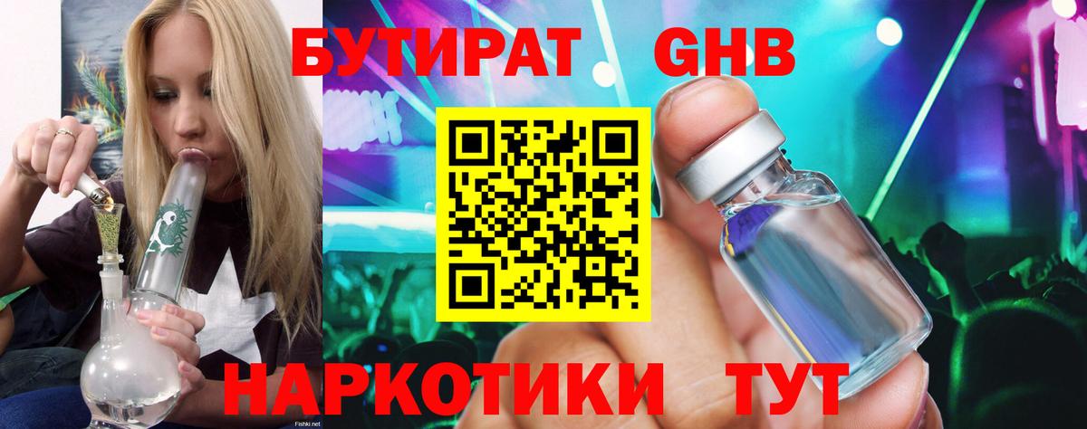 Бутират оксибутират Заринск