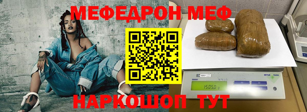 Меф  Меф  Вход с VPN  МЯУ-МЯУ мука  Мефедрон мяу мяу  Заринск 
